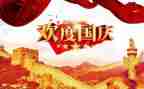 国庆节学生讲话稿8篇