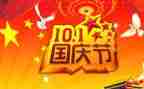 2024年国庆节活动总结通用7篇