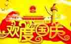 国庆节商场活动方案5篇