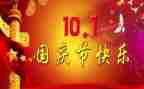 亲子活动国庆节活动方案8篇
