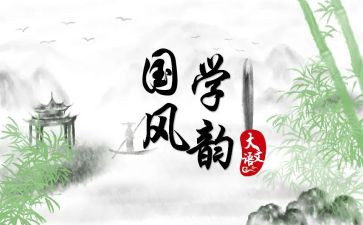 看国学后心得体会推荐7篇