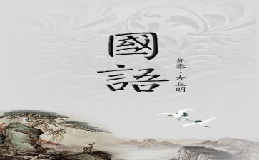 学国语讲国语心得体会5篇