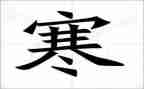 寒假疫情小班安全教案8篇