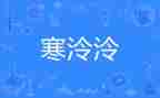 2024寒假安全班会教案6篇
