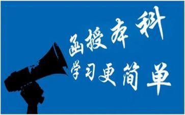 专科函授毕业的自我鉴定7篇