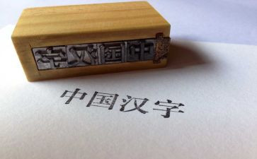 我汉字的作文参考5篇