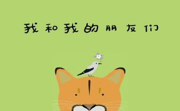 书是我好朋友作文400字7篇