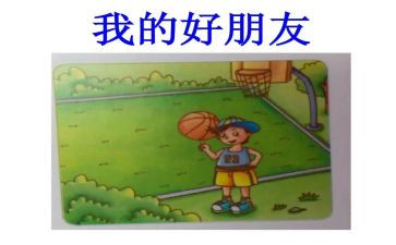 好朋友和坏朋友演讲稿6篇