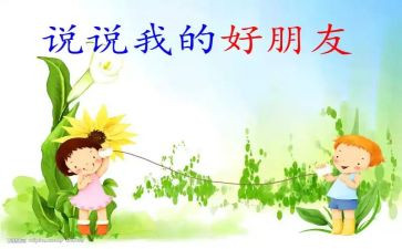 狗是我的好朋友作文500字精选5篇