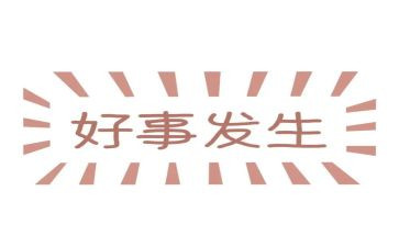 好党员好事迹材料范文7篇