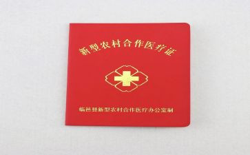 合疗先进事迹材料8篇