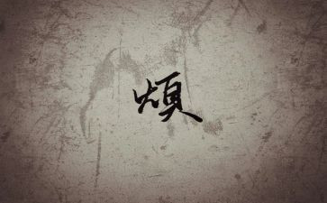 作文那段烦心的日子5篇