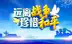 与和平的作文通用8篇
