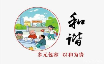 和谐与爱作文精选5篇