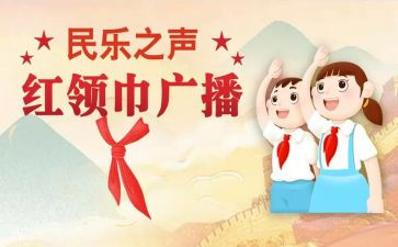 红领巾奖章主要事迹6篇