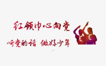 红领巾奖个人事迹8篇