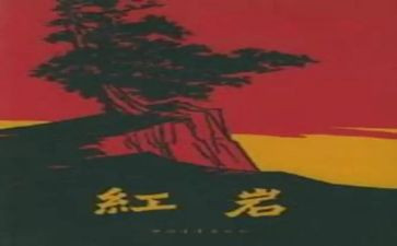 红岩心得800字7篇