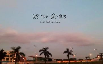 怀念的秋天读后感5篇