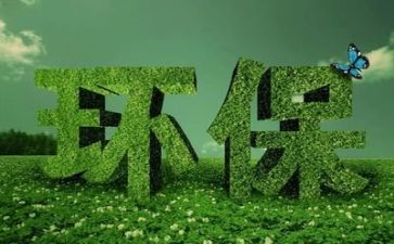 环保演讲稿推荐6篇