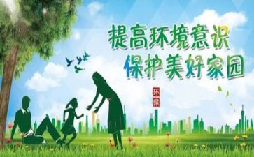 环保演讲稿范文600字7篇