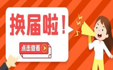 社区主任换届述职报告6篇