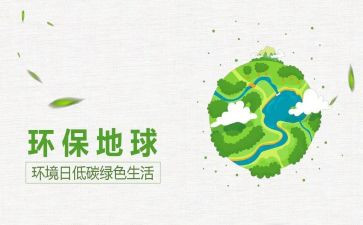 环境日的心得体会5篇