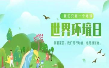 学校环境日宣传活动方案5篇