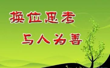 换位思考的作文最新8篇