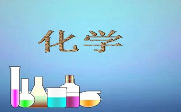 化学文化活动总结8篇