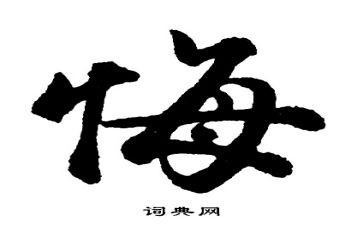 我后悔了作文最新5篇
