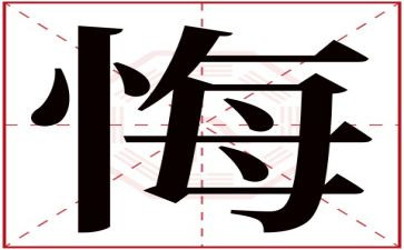 我后悔了作文500字作文7篇