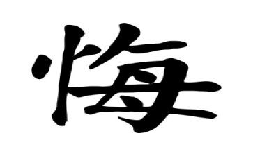 我后悔的事作文优质6篇