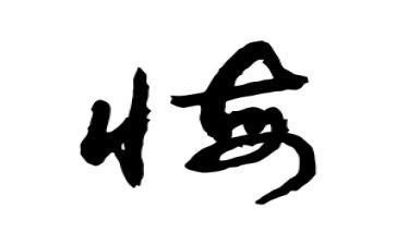 2024我无悔作文优质7篇