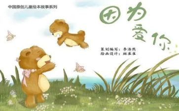 绘本阅读幼儿教案8篇