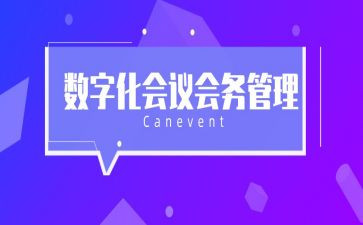 会务接待月总结6篇