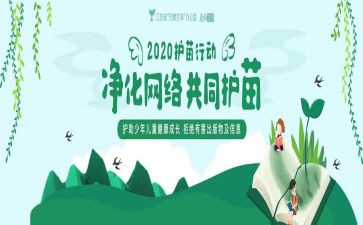 2023家庭教育护苗行动心得体会5篇