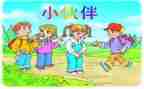 我的“伙伴”作文优质8篇
