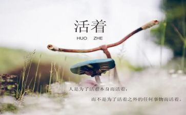 活着的读后感三百字5篇