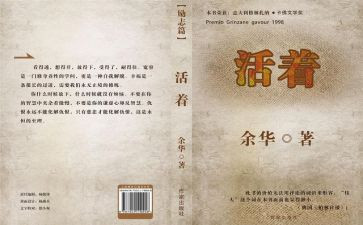 《活着》读书心得推荐7篇