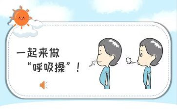 观呼吸心得体会8篇