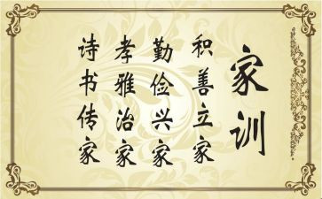 关于家规作文7篇