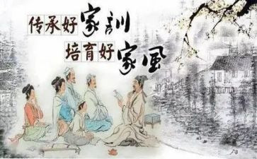家规家训的演讲稿6篇