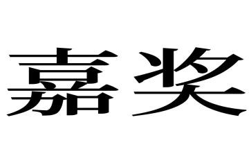 公安嘉奖事迹材料5篇