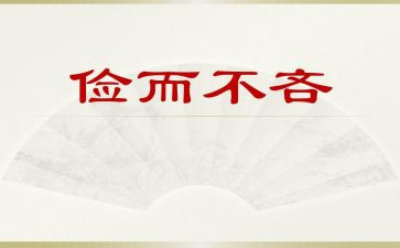 爱勤俭事迹材料5篇