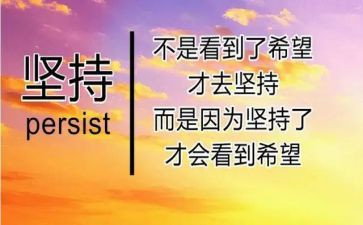 关于梦想的坚持的演讲稿6篇