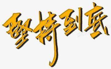坚持与成功的演讲稿5篇