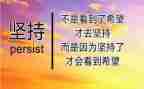放弃和坚持作文8篇