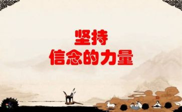 坚持就是胜利的作文参考5篇