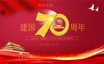 观建国大业心得体会800字8篇