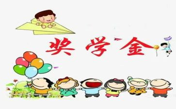 申请奖学金自我鉴定推荐8篇